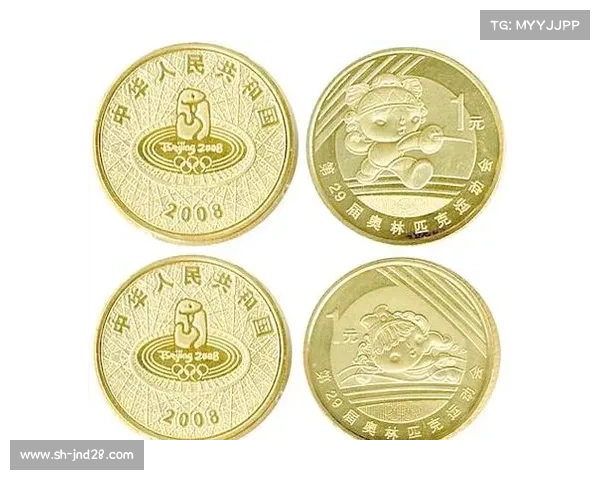 2008年北京奥运会纪念币价格表及收藏价值分析